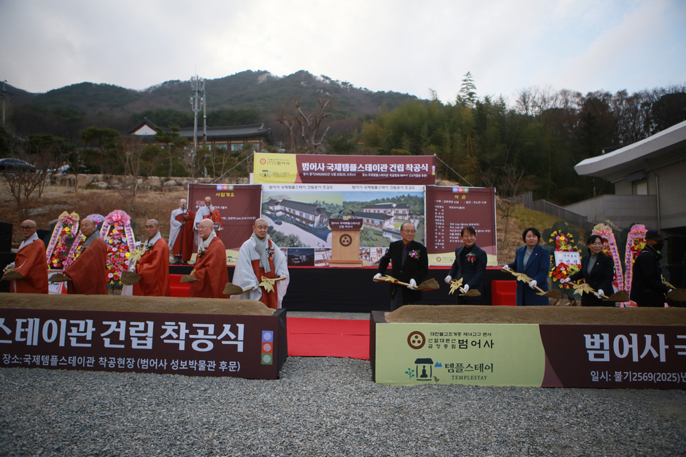범어사 국제템플스테이관 건립 착공식