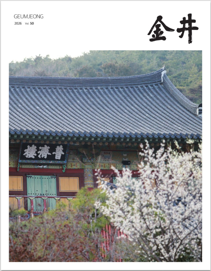 소식지金井/금정 2026 Vol.50