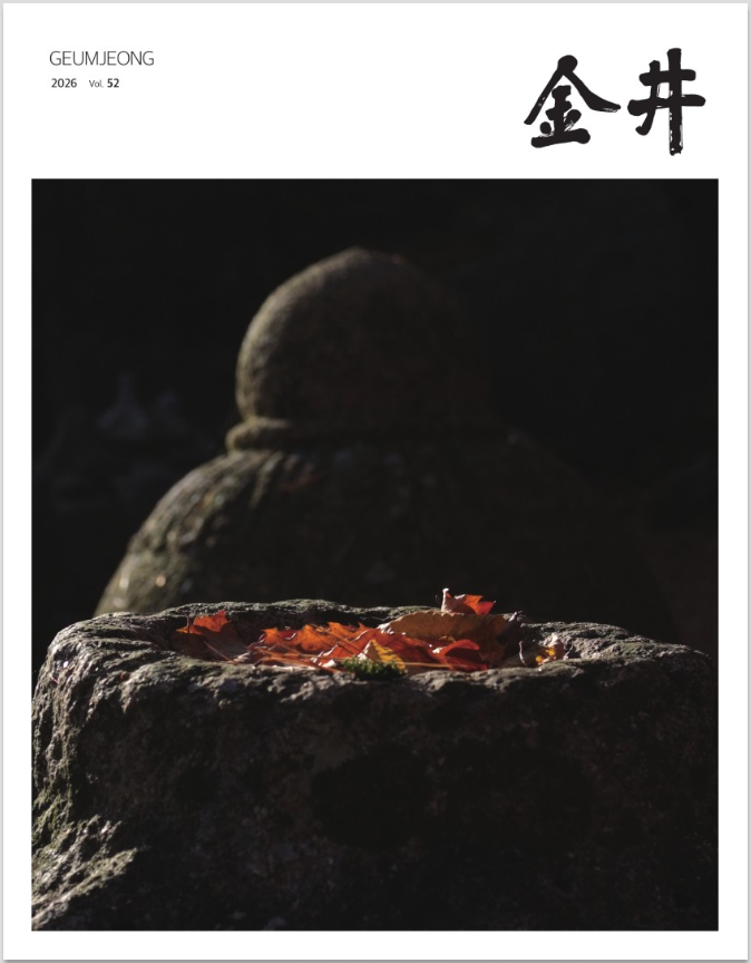 소식지金井/금정 2026 Vol.52