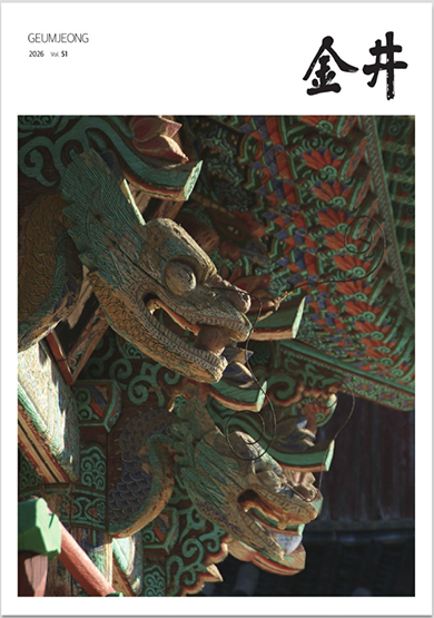 소식지金井/금정 2026 Vol.51