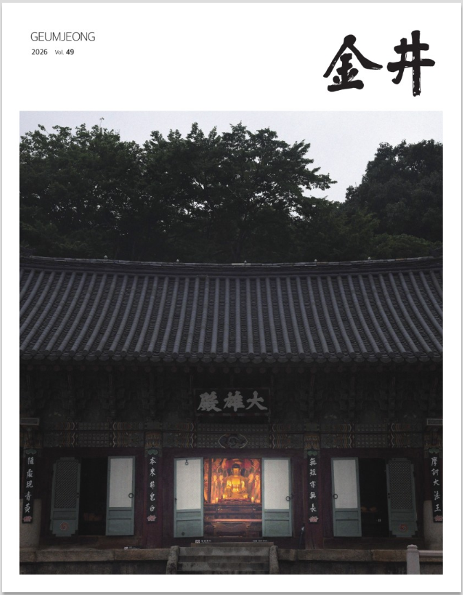 소식지金井/금정 2026 Vol.49
