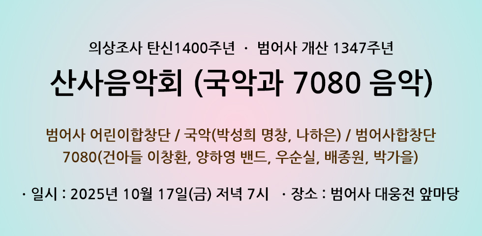 산사음악회