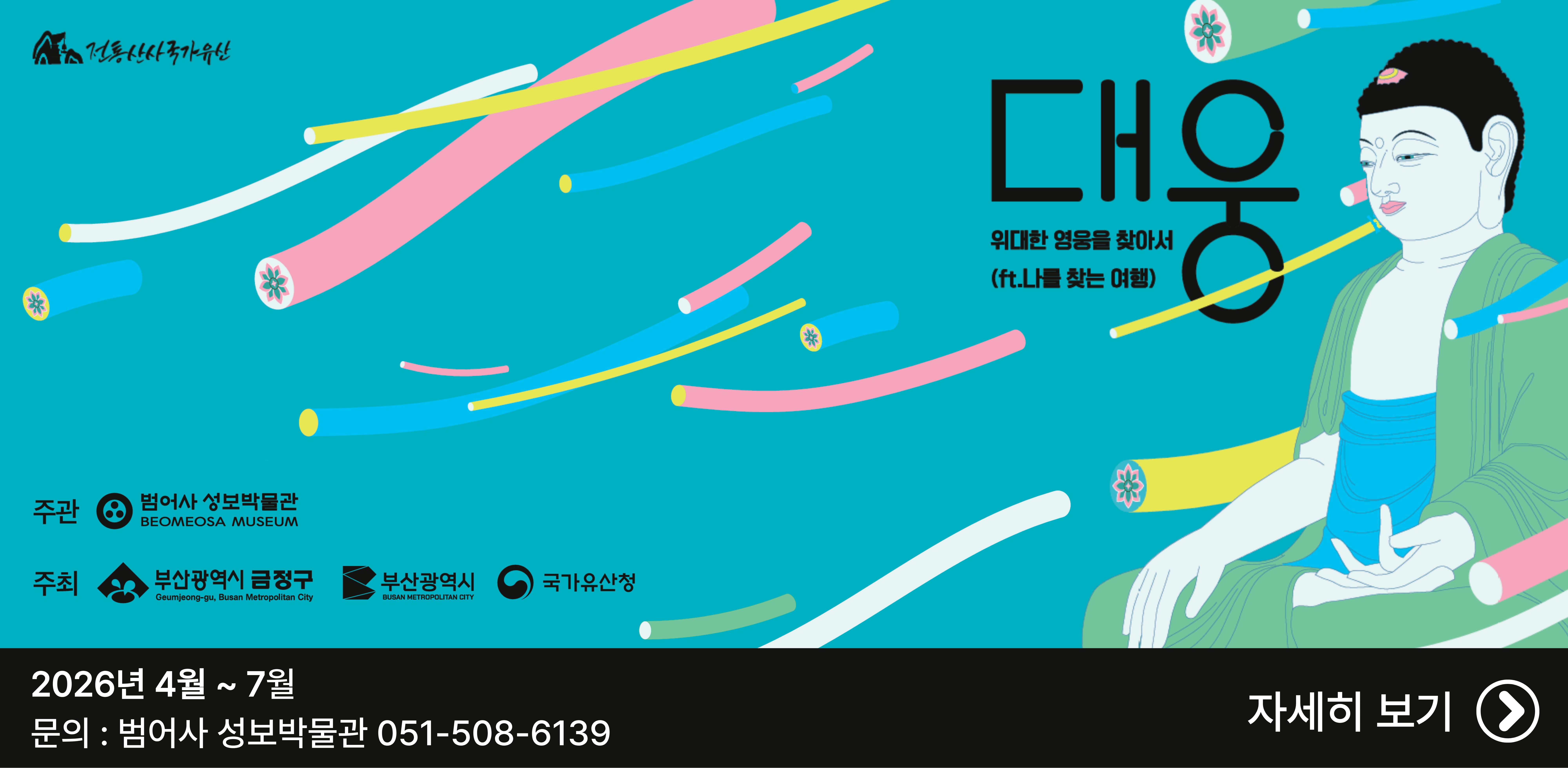 성보박물관 프로그램 대웅