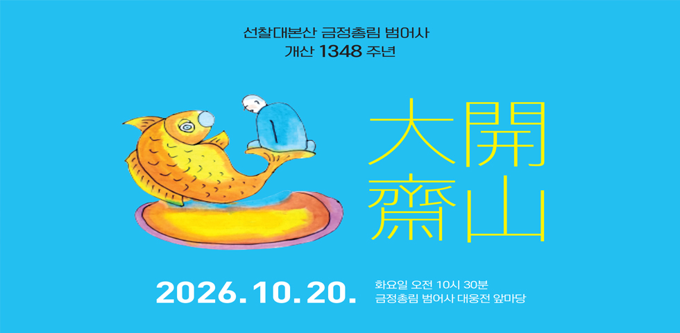 개산대재