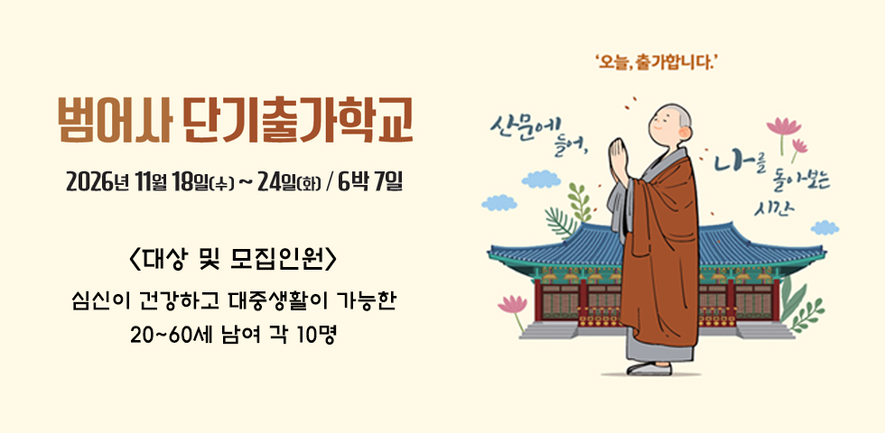 단기출가학교