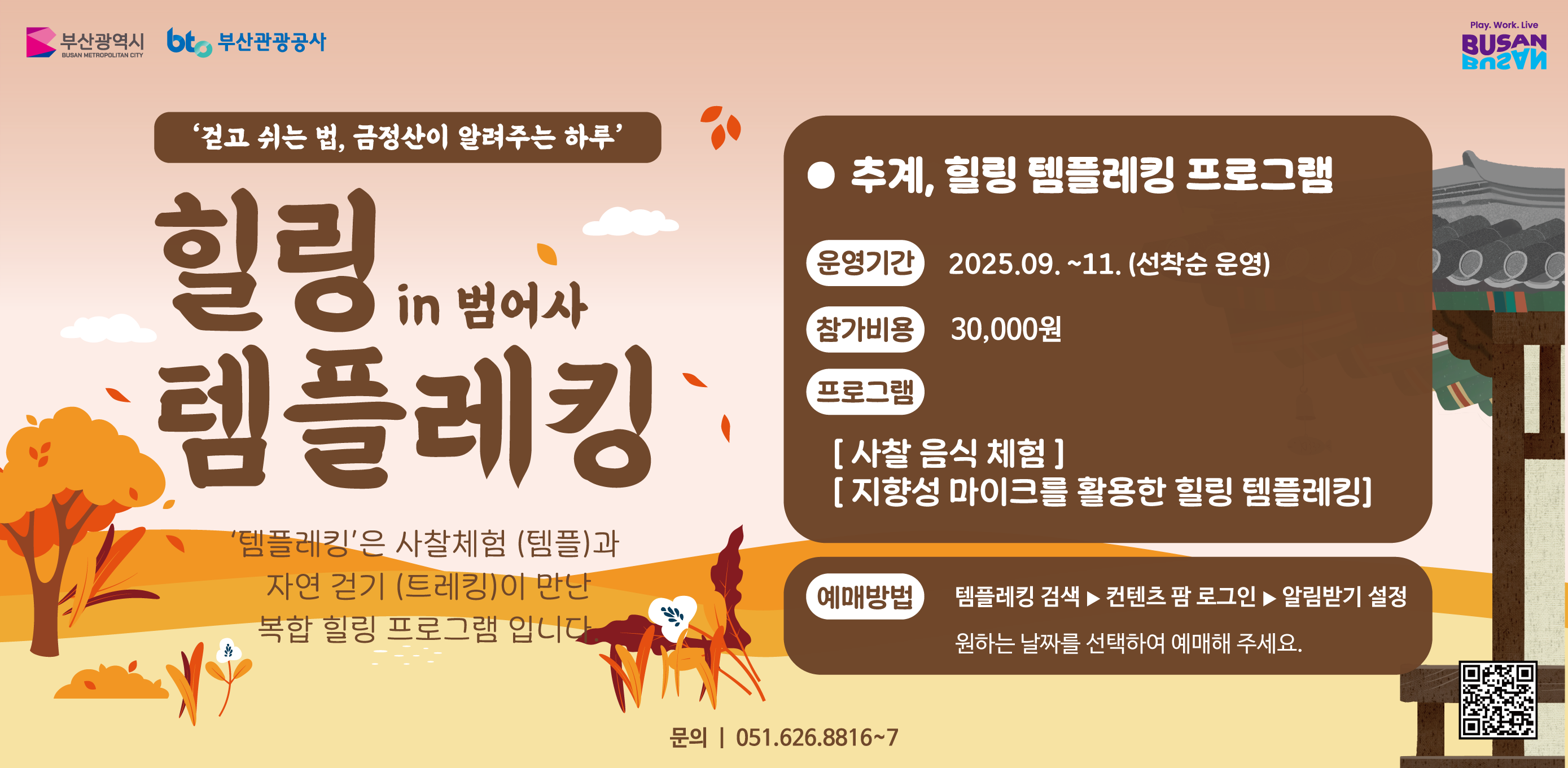 힐링 템플레킹