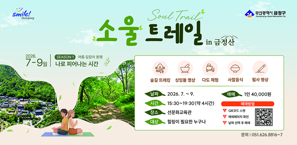 소울트레일